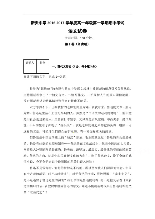 【期中试卷】安徽省六安市2016-2017学年高一上学期期中考试语文试题 Word版含答案 