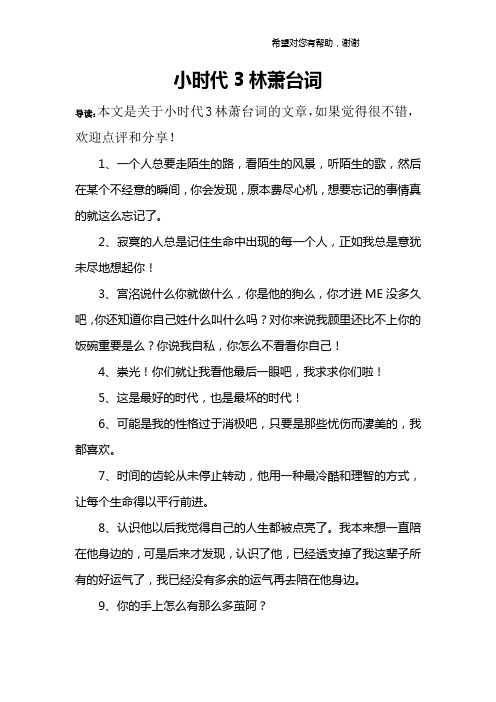 小时代3林萧台词