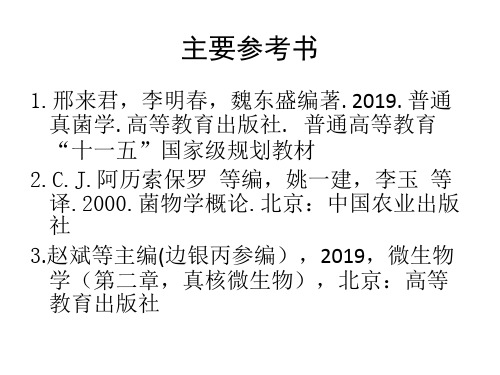 20210914第一章 食用菌的形态 共248页PPT文档.ppt