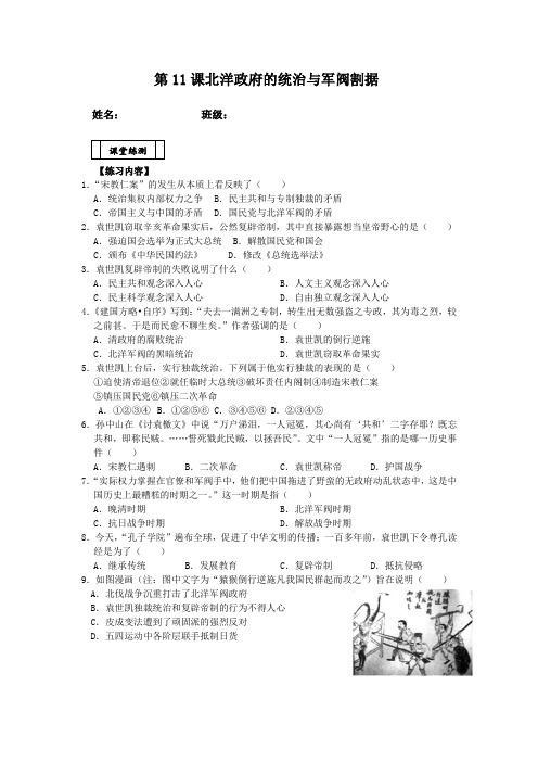 部编人教版初中历史二年级 第11课《北洋政府的统治与军阀割据》测评练习