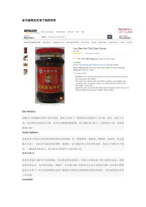 亚马逊网友对老干妈的评价