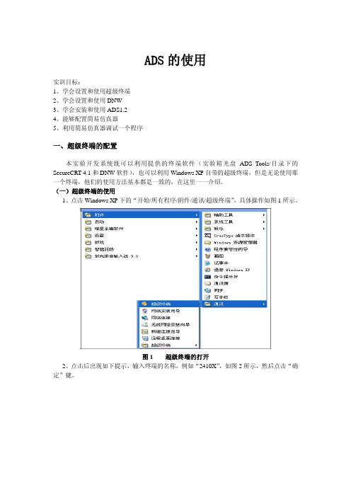 ADS使用以及简易仿真器的配置文档