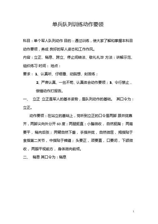 单兵队列训练动作要领