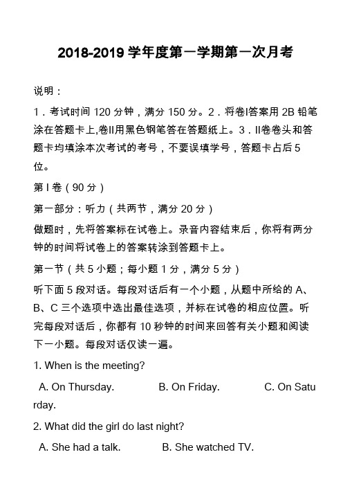 2018-2019学年度第一学期第一次月考_4