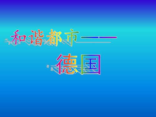 德国汽车文化