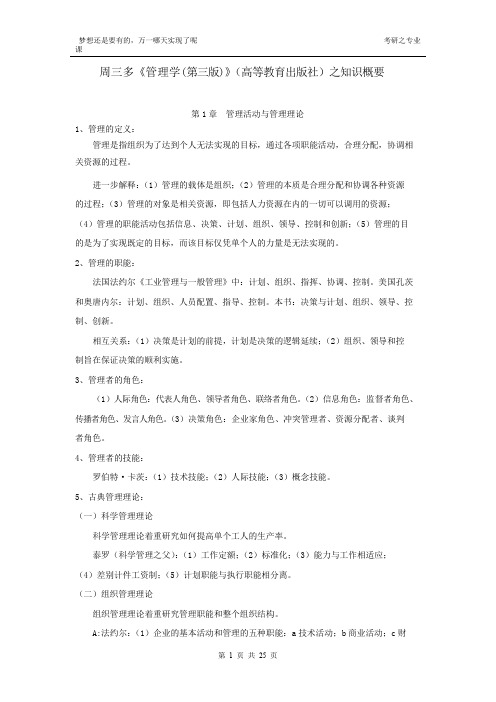 周三多《管理学》