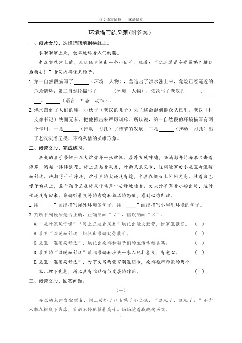 环境描写练习题