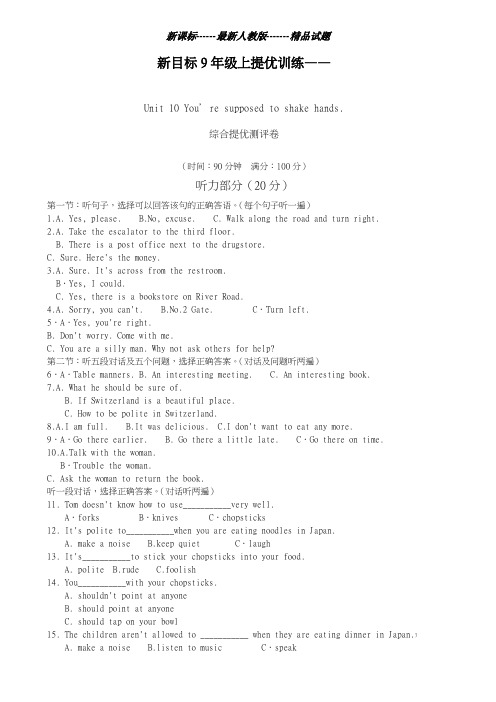 最新人教版2018-2019学年英语九年级全册Unit10单元综合提优测评卷及答案-精编试题
