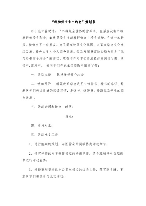 活动策划2