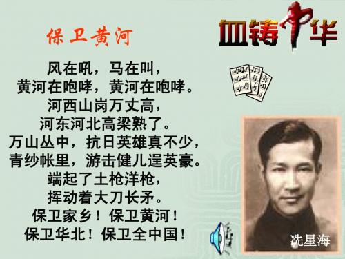 八年级历史上册第19课    把我们的血肉筑成新的长城