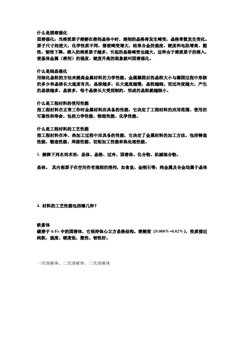 什么是固溶强化