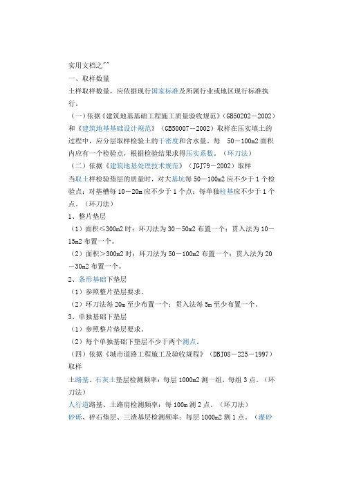 实用文档之回填土取样标准