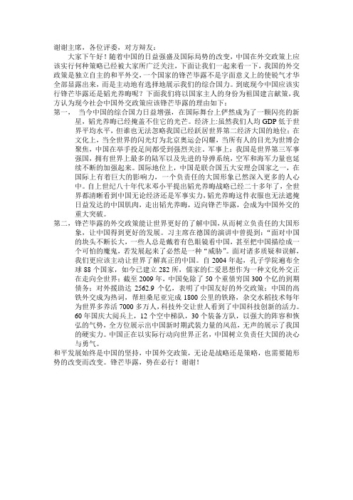 中国外交政策应该锋芒毕露一辩稿