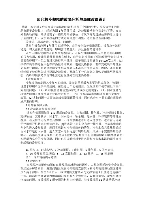 凹印机冷却辊的故障分析与局部改造设计71