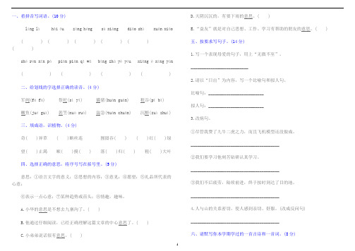 六年级下期中语文测试题3套