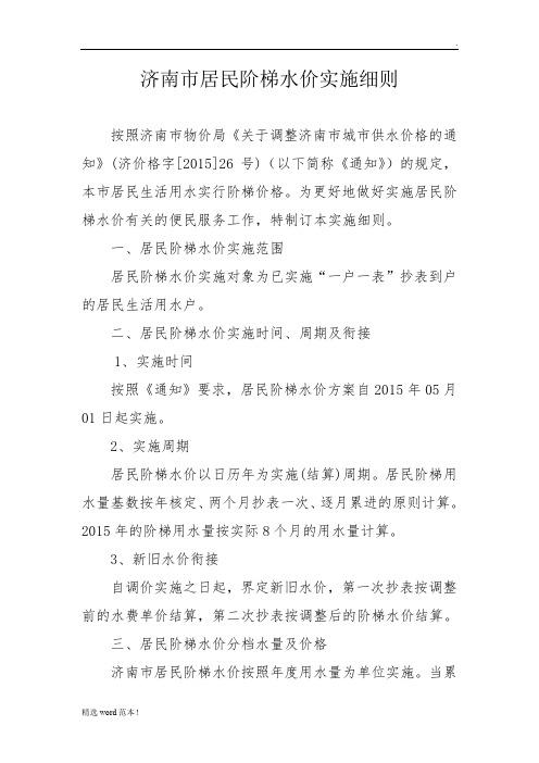 济南市居民阶梯水价实施细则