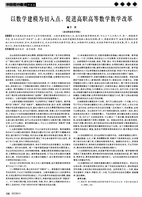 以数学建模为切入点,促进高职高等数学教学改革