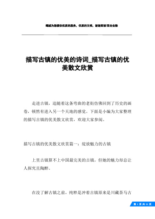 描写古镇的优美的诗词_描写古镇的优美散文欣赏