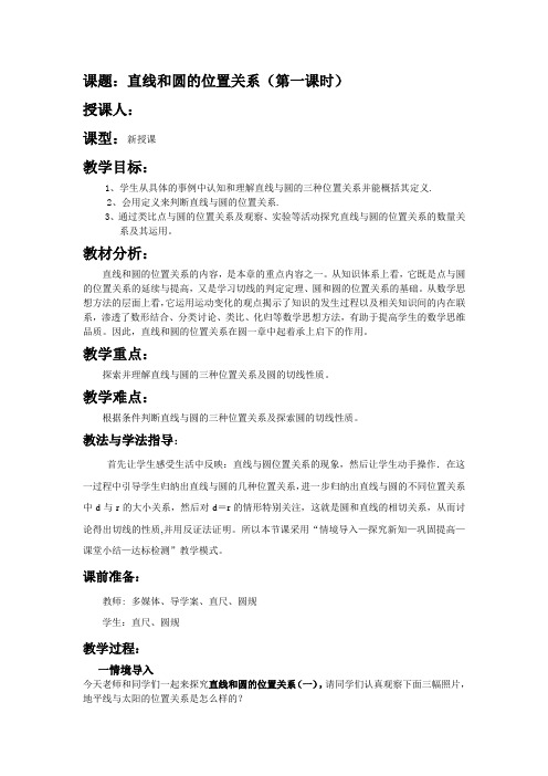 直线和圆的位置关系(1)