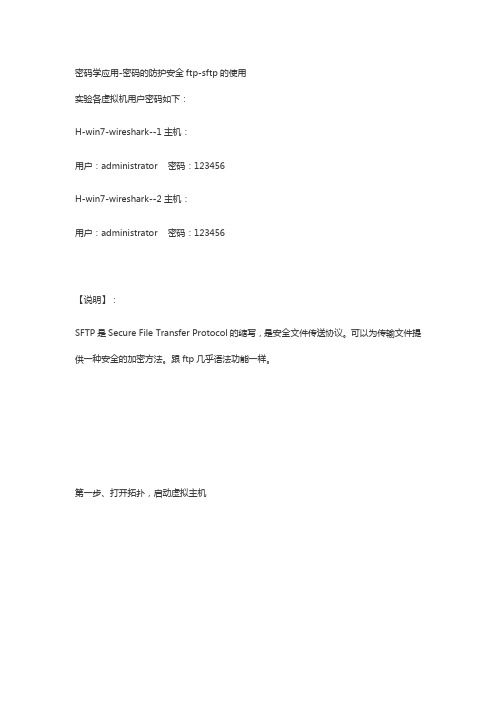 密码学应用-密码的防护安全ftp-sftp的使用
