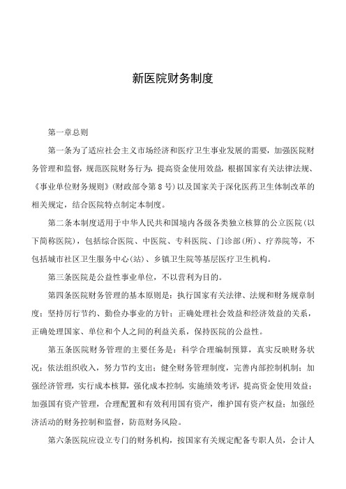 2019年新医院财务制度