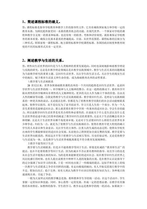 课程与教学论 作业2