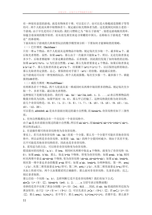 有一种很有意思的游戏