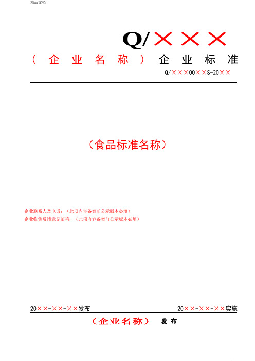 企业标准备案文本模板