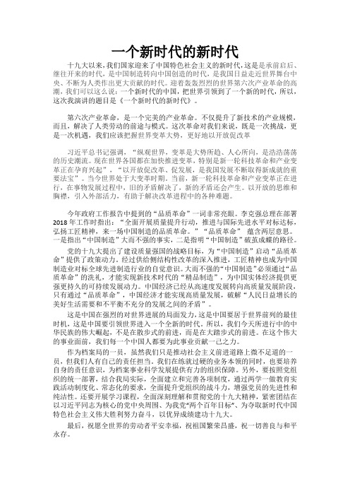 一个新时代的新时代