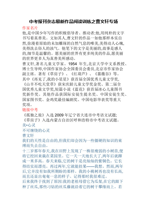 中考报刊杂志最新作品阅读训练之曹文轩专场