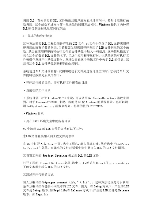 VC DLL加载方法