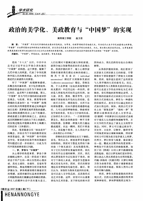 政治的美学化、美政教育与“中国梦”的实现