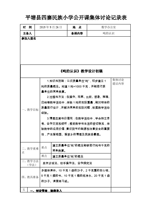 三年级上数学《吨的认识》集体初备