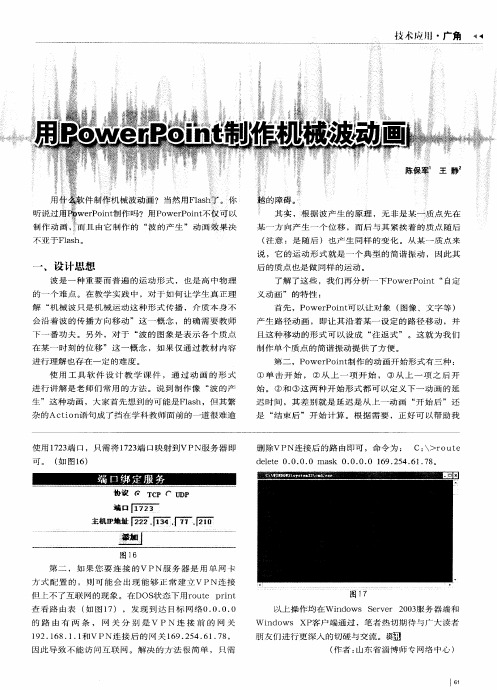 用PowerPoint制作机械波动画