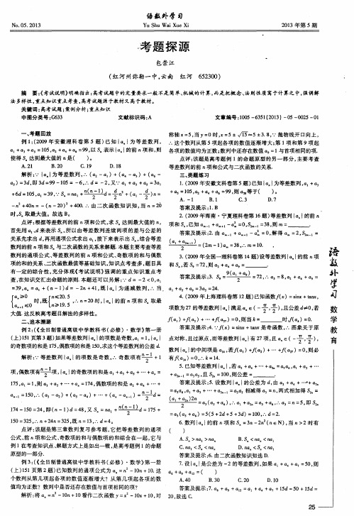 考题探源
