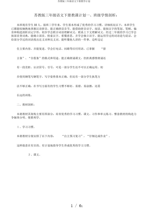 苏教版三年级语文下册教学计划