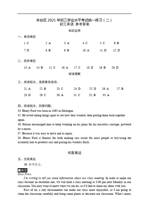 2021年北京市丰台区初三英语二摸试卷 2021.06(答案)