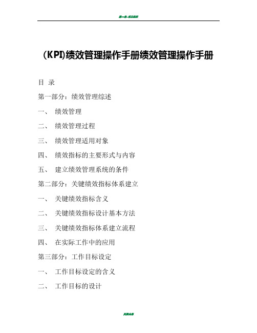金地集团深圳公司绩效管理操作手册
