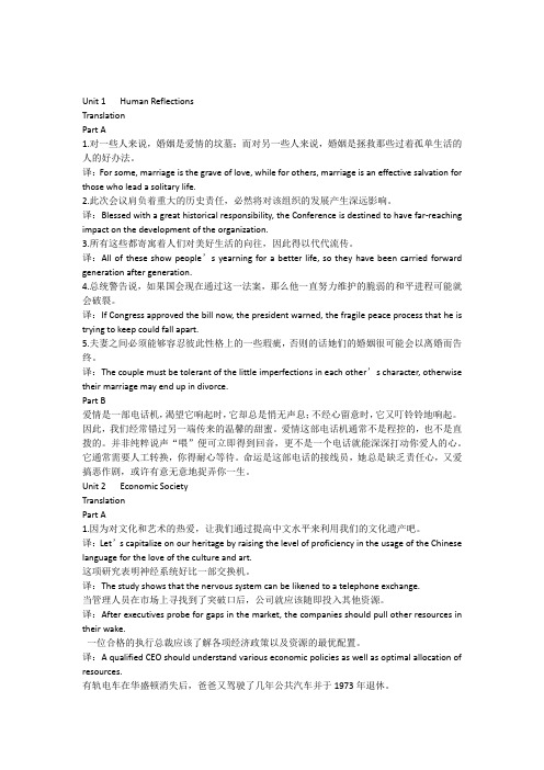 新发展研究生英语1综合教程1-6单元翻译