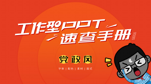 党政工作PPTX汇报制作手册(03目录页设计)