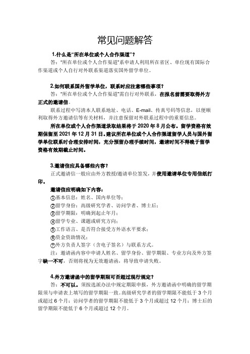 2020年国家留学基金委 辽宁省地方合作项目申报常见问题解答