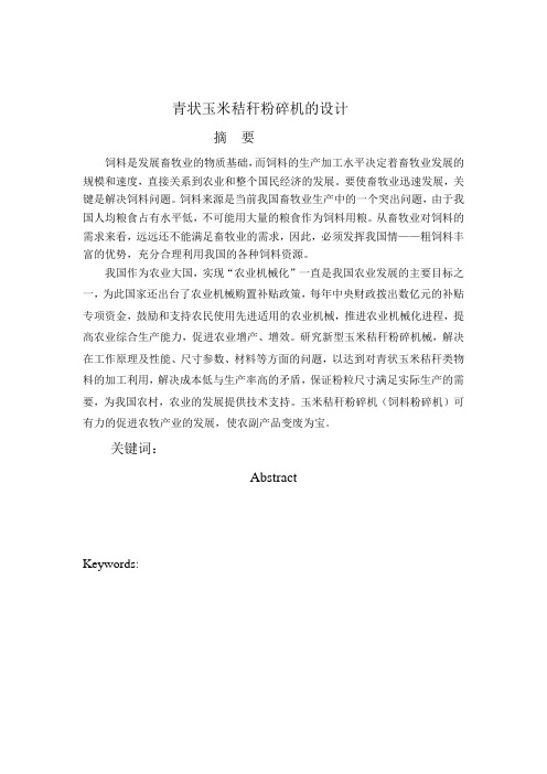 粉碎机毕业设计