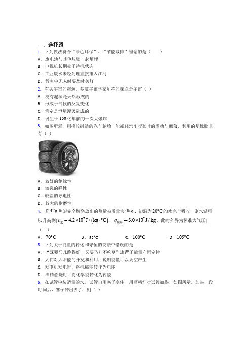 新北师大版初中物理九年级全册第十六章《粒子和宇宙》检测题(包含答案解析)(3)