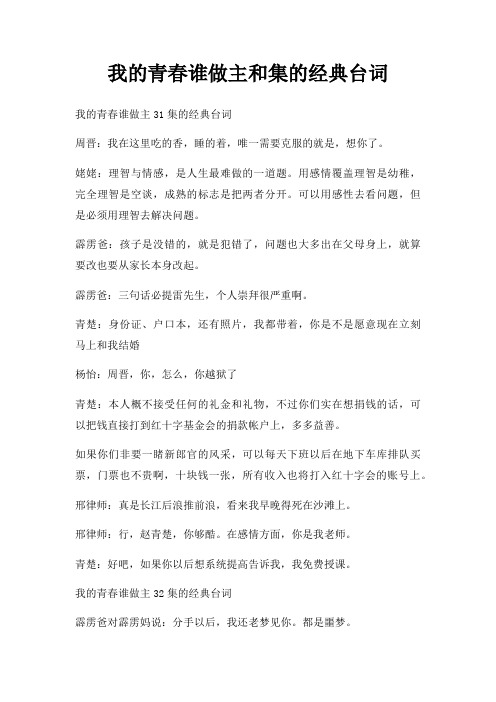 我青春谁做主和集台词