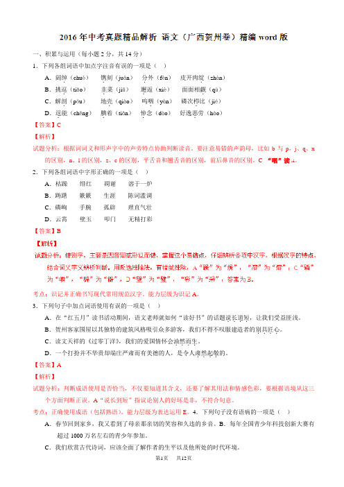 广西贺州2019中考试题语文卷(有答案)_1