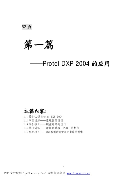 Protel_DXP2004经典教程