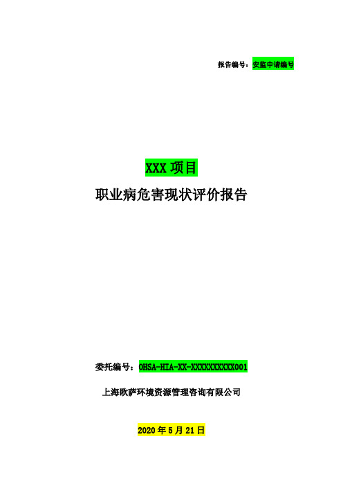 (现状评价)现状评价模板