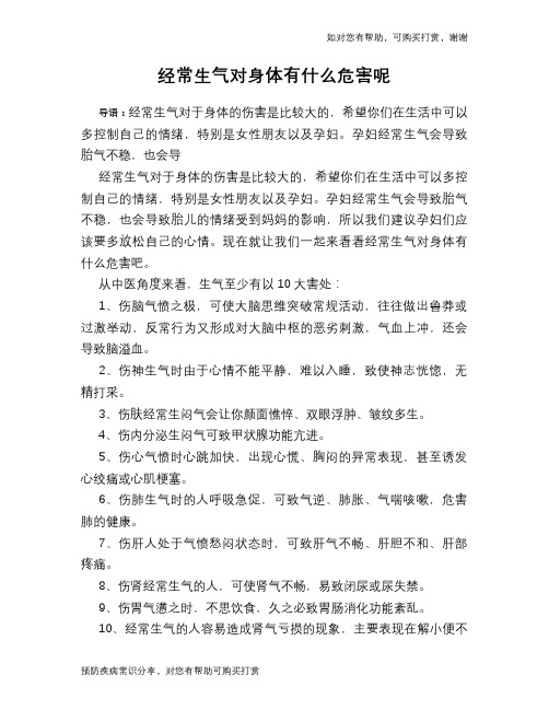 经常生气对身体有什么危害呢