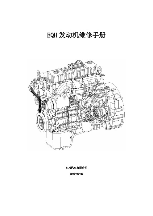 4H发动机维修手册