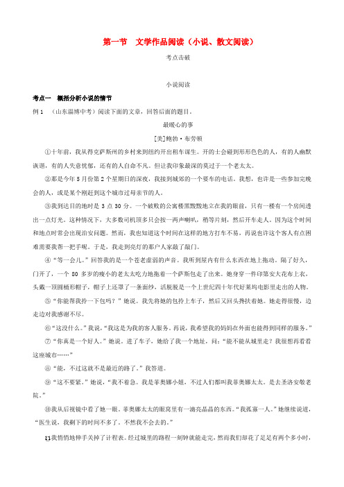 浙江省2019年中考语文讲解篇第二篇现代文阅读第一节文学作品阅读(小说散文阅读)
